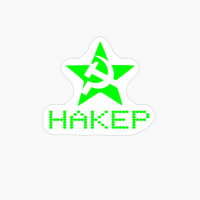 Russian USSR Communist Hacker In Russian Hakep Computer Geek